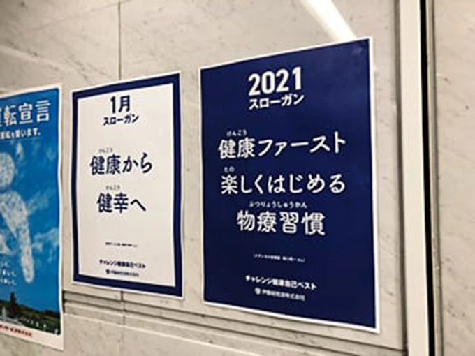 2021年度 健康経営スローガンが掲載されている様子