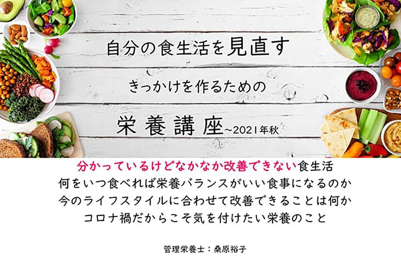 食生活改善セミナーの資料