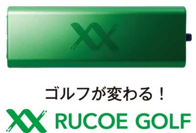 RUCOEGOLF(ルコエゴルフ)